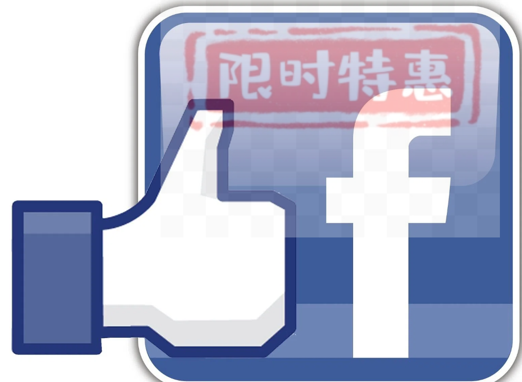 3-5年FB 廣告號 FACEBOOK老號，UID 1000，好友300-500左右 可改廣告，限額50美元，有信箱密碼 無雙重認證  cookie 可匯入