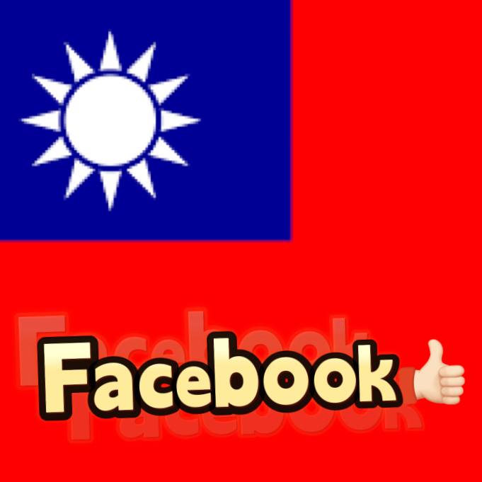 Facebook  臺灣老粉-粉絲專頁 (讚)追蹤』100個
